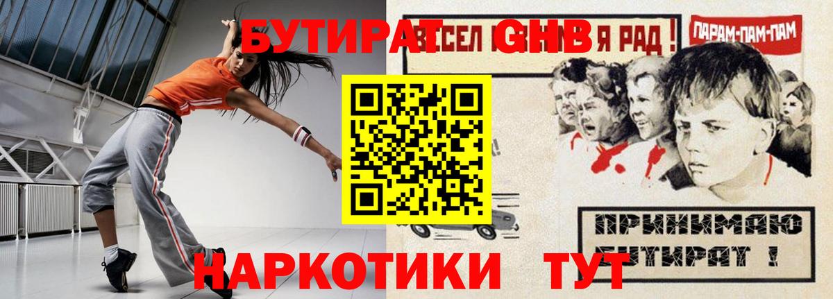 БУТИРАТ BDO  Бутират  Грозный  Вход с VPN 