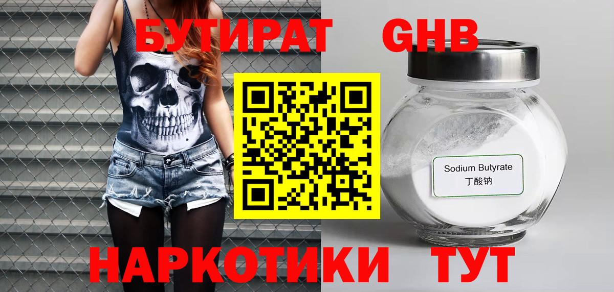 Бутират BDO 33% Грозный