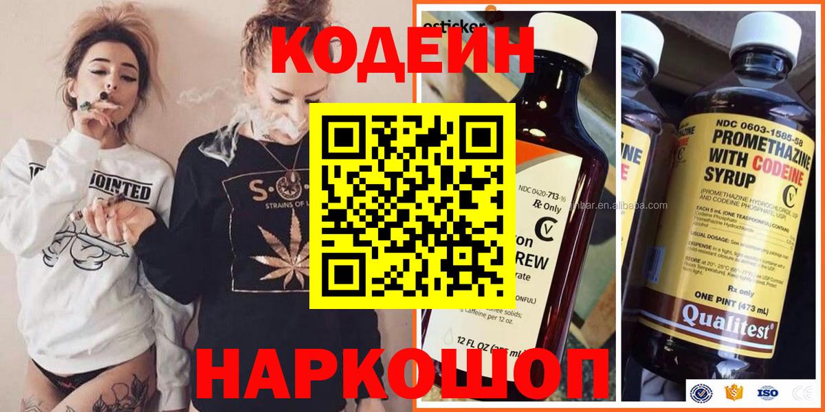 Кодеиновый сироп Lean напиток Lean (лин) Грозный