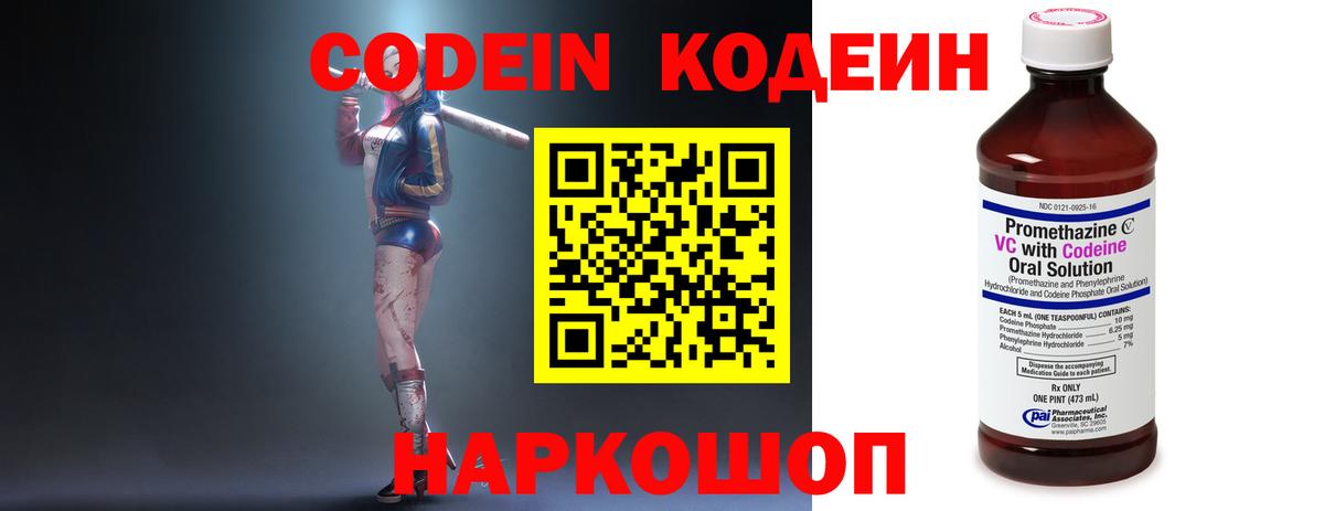 Грозный  Кодеин напиток Lean (лин)  Вход с VPN 