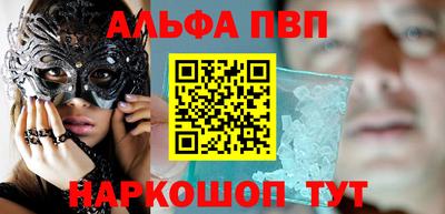 альфа пвп VHQ Балаково