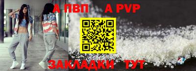 альфа пвп VHQ Балаково
