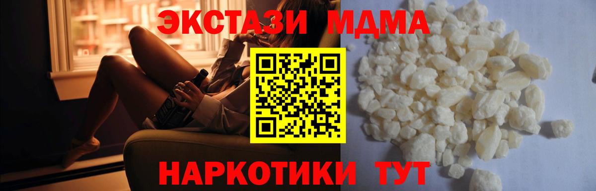 МДМА кристаллы  Вход с VPN  МДМА Molly  Грозный 